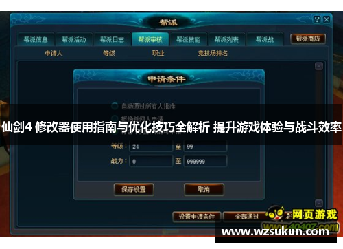 仙剑4 修改器使用指南与优化技巧全解析 提升游戏体验与战斗效率
