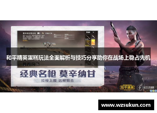 和平精英蛋糕玩法全面解析与技巧分享助你在战场上稳占先机