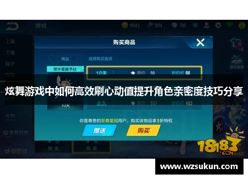 炫舞游戏中如何高效刷心动值提升角色亲密度技巧分享