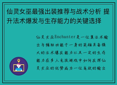 仙灵女巫最强出装推荐与战术分析 提升法术爆发与生存能力的关键选择
