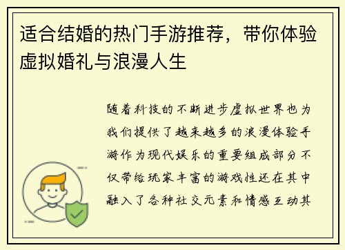 适合结婚的热门手游推荐，带你体验虚拟婚礼与浪漫人生