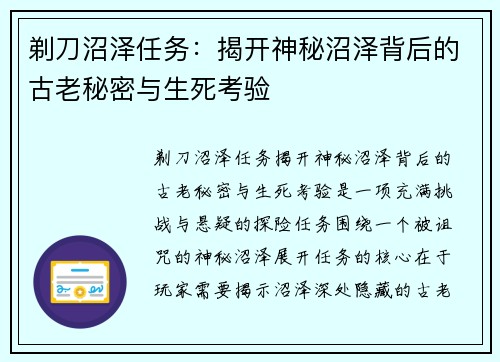 剃刀沼泽任务：揭开神秘沼泽背后的古老秘密与生死考验