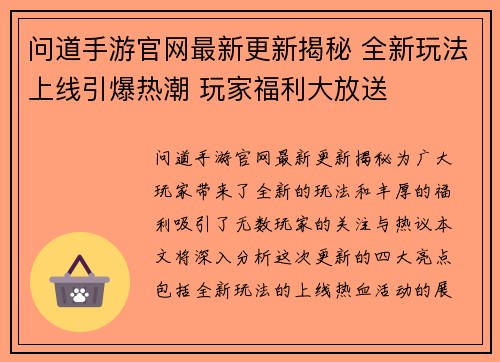 问道手游官网最新更新揭秘 全新玩法上线引爆热潮 玩家福利大放送