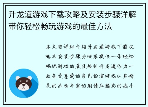 升龙道游戏下载攻略及安装步骤详解带你轻松畅玩游戏的最佳方法