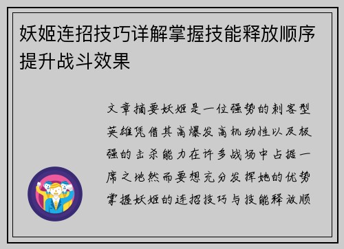 妖姬连招技巧详解掌握技能释放顺序提升战斗效果